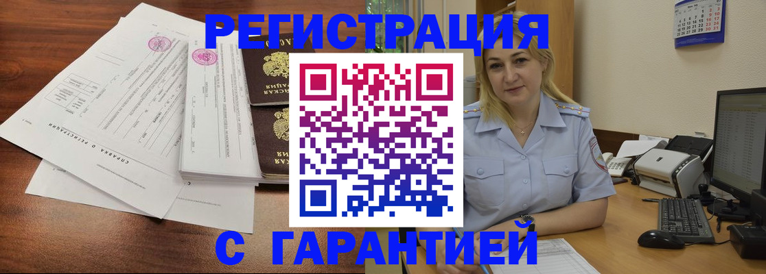 регистрация в Воскресенске