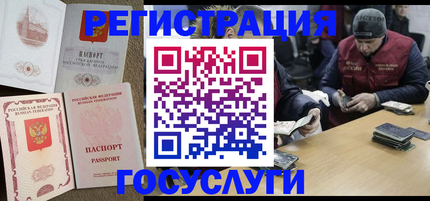 прописка иностранных граждан в Воскресенске