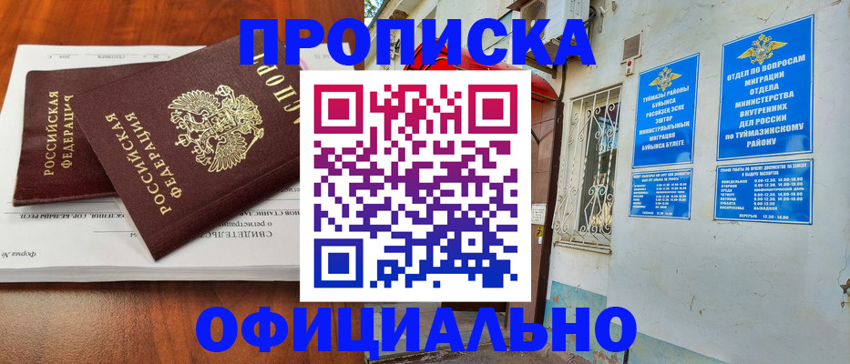 прописка для школы в Воскресенске